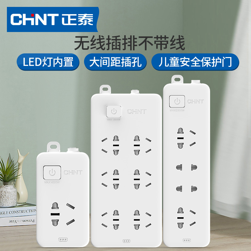 正泰光纤弱电箱信息箱家用排插板接线板插座不带线三位新国标插座