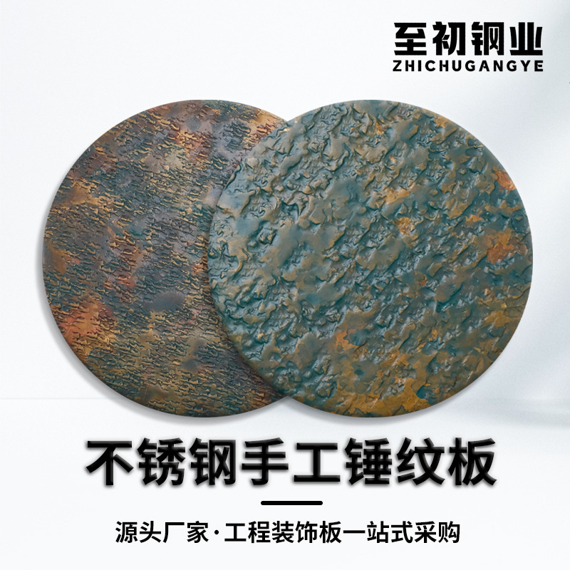 金属手工锤纹板复古做旧仿绣镀铜装饰不锈钢板酒店背景墙幕墙定制