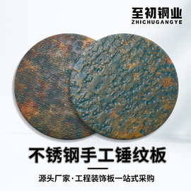 金属手工锤纹板复古做旧仿绣镀铜装饰不锈钢板酒店背景墙幕墙定制