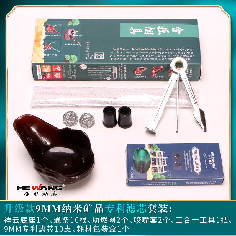 合旺烟斗滤芯套装9MM活性炭滤芯三合一工具烟刀通条烟斗架助燃网