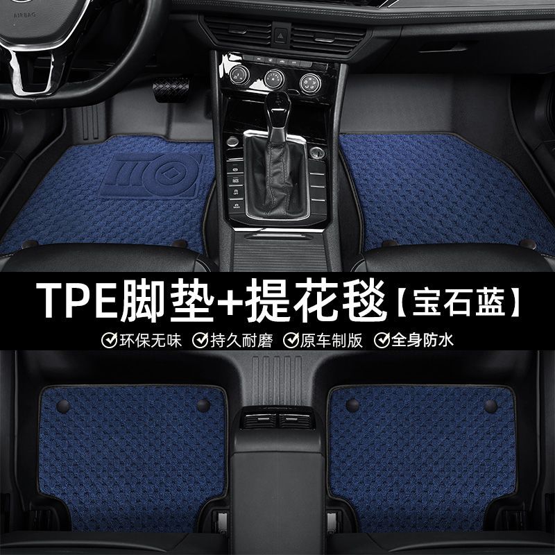 Layer, Dingzhi Universal Foot Pad - double-layer-tpe-floor-mats-blue-five-seats