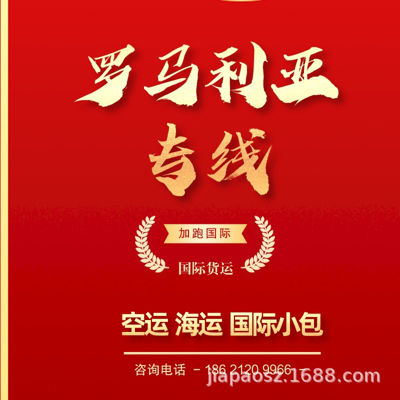 国际物流罗马利亚空运亚马逊FBA头程专线海运美森海运货代快递