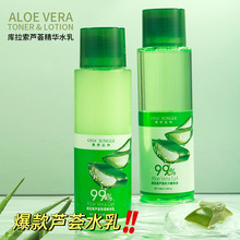 芦荟水爽肤水乳液套装补水保湿滋润干皮护肤品精华水厂家现货批发