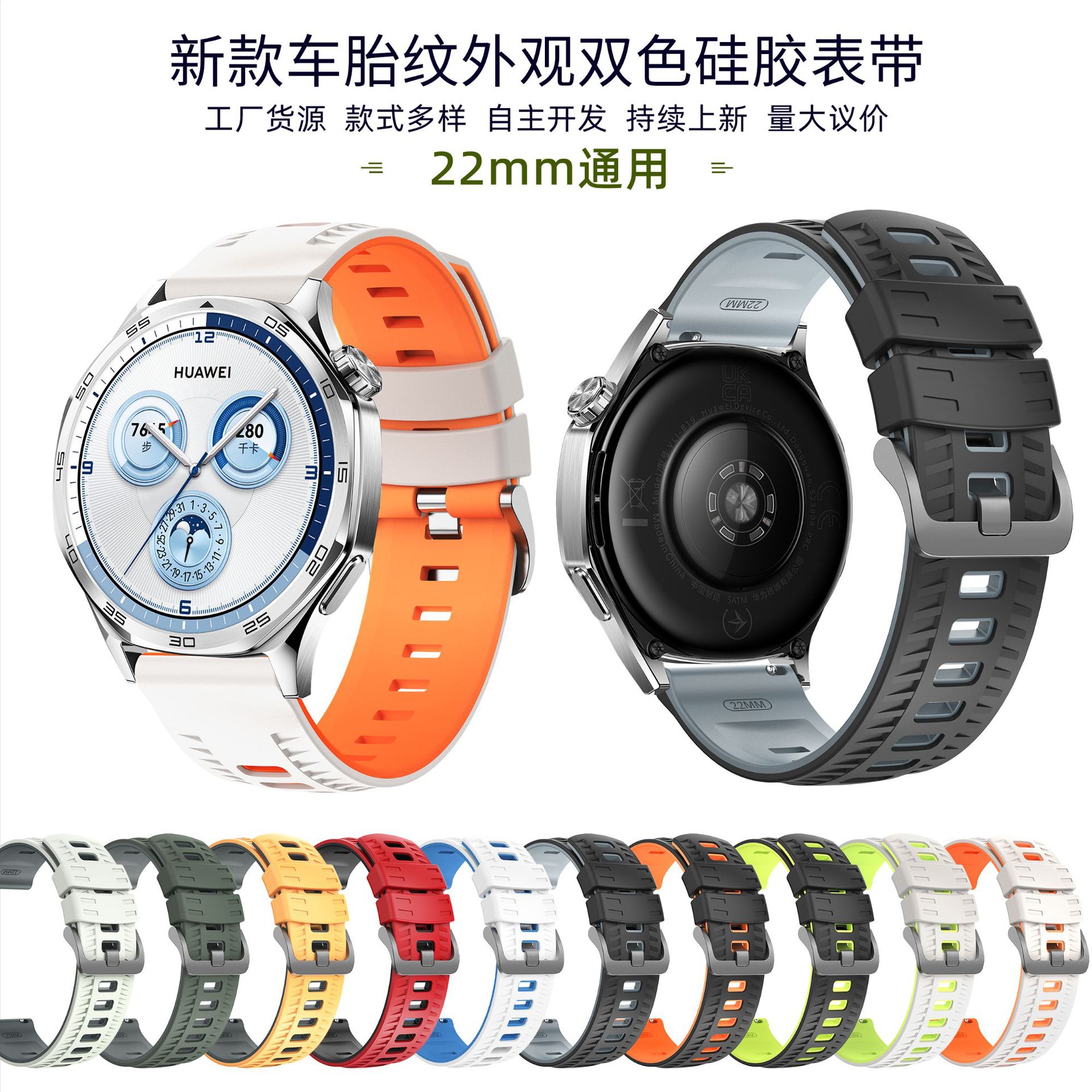 Suitable for Huawei Watch Gt6 Two-Color Silicone Strap 22mm Tire Pattern Silicone Two-Color Samsung Strap