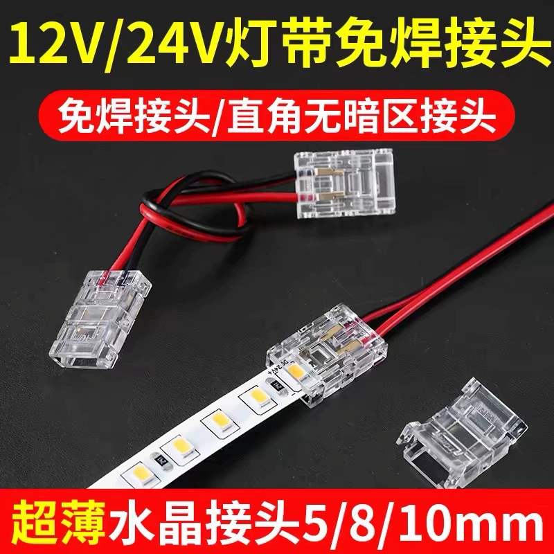 Светодиодная лента, разъем без пайки, 2-контактный, 10 мм, низковольтный стыковочный разъем COB, без темной зоны, мини-кристаллическая головка