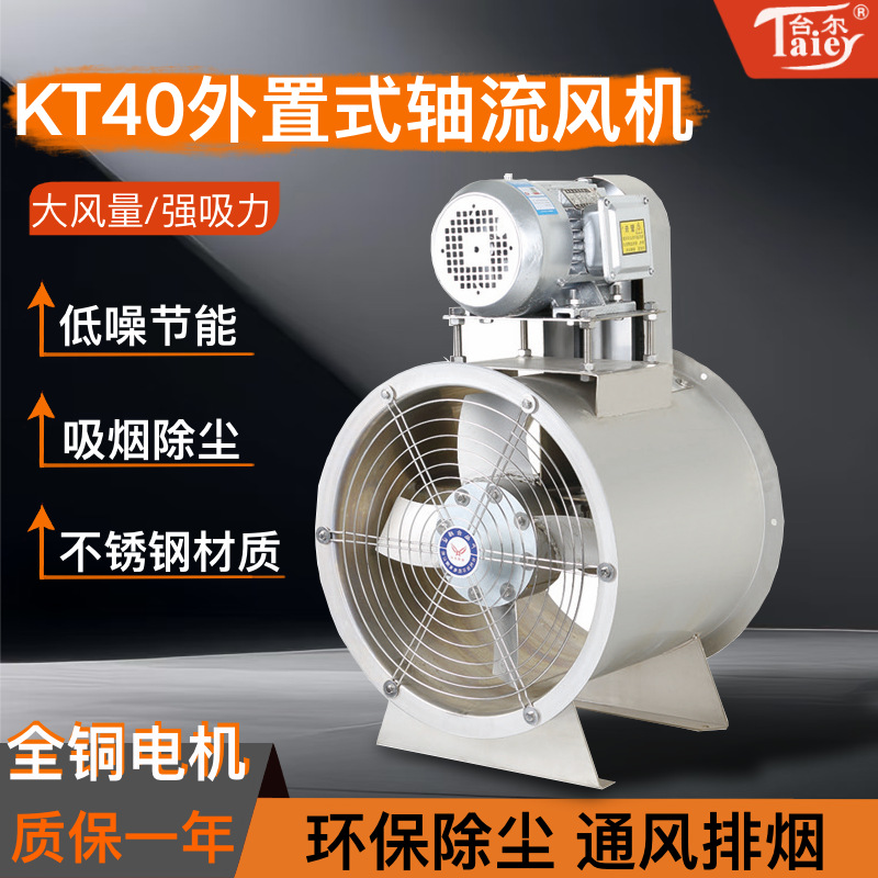 KT40电机外置不锈钢轴流通风机防爆 耐高温耐腐蚀皮带式管道风机
