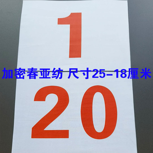 ✅ Customized Number Cloth Sports Meeting Competition Number Cloth Student Athlete Oxford Cloth 01-10 01-