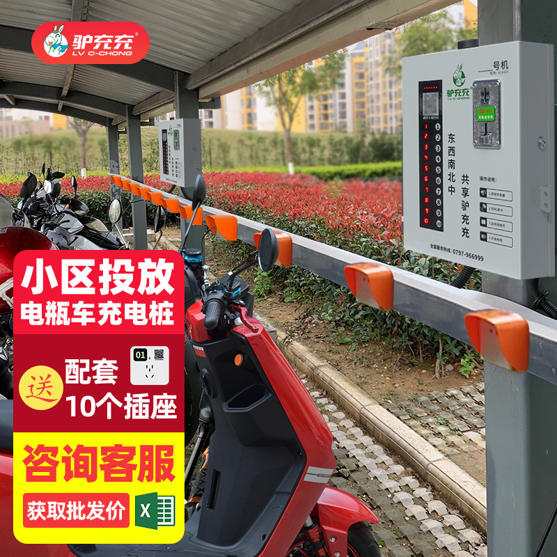 驴充充老小区出租房扫码投币器智能电动车充电站10路电瓶车充电桩