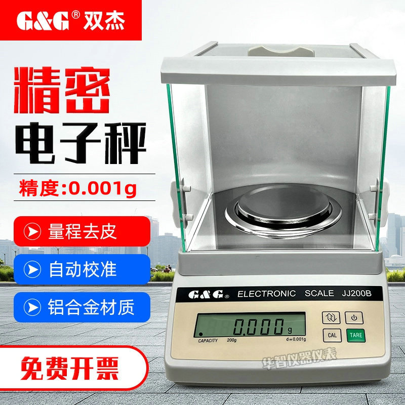 双杰电子天平JJ100B/JJ200B电子秤 高精度100g/200G/0.001g电子称
