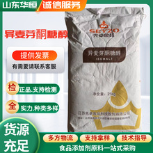 现货异麦芽酮糖醇 粉末/颗粒 食品级甜味剂益寿糖 艾素糖 珊瑚糖