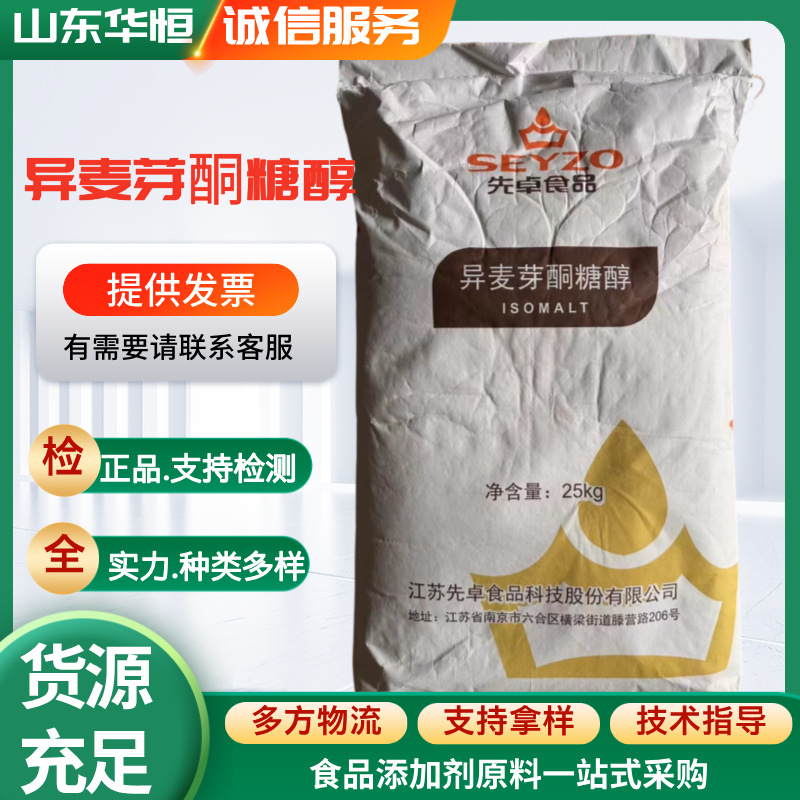 现货异麦芽酮糖醇 粉末/颗粒 食品级甜味剂益寿糖 艾素糖 珊瑚糖