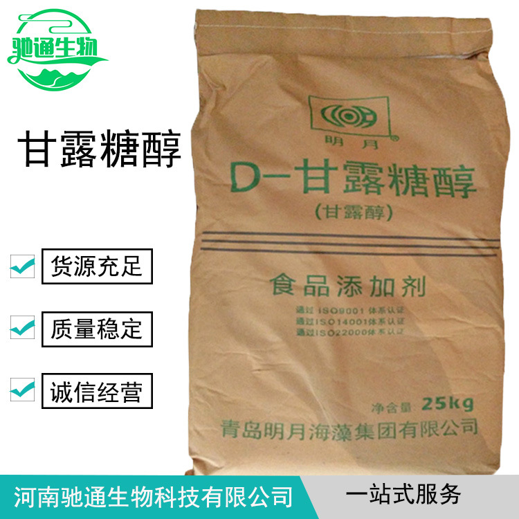 批发供应 D-甘露糖醇 食品级 甜味剂甘露醇 甘露糖醇食品添加剂