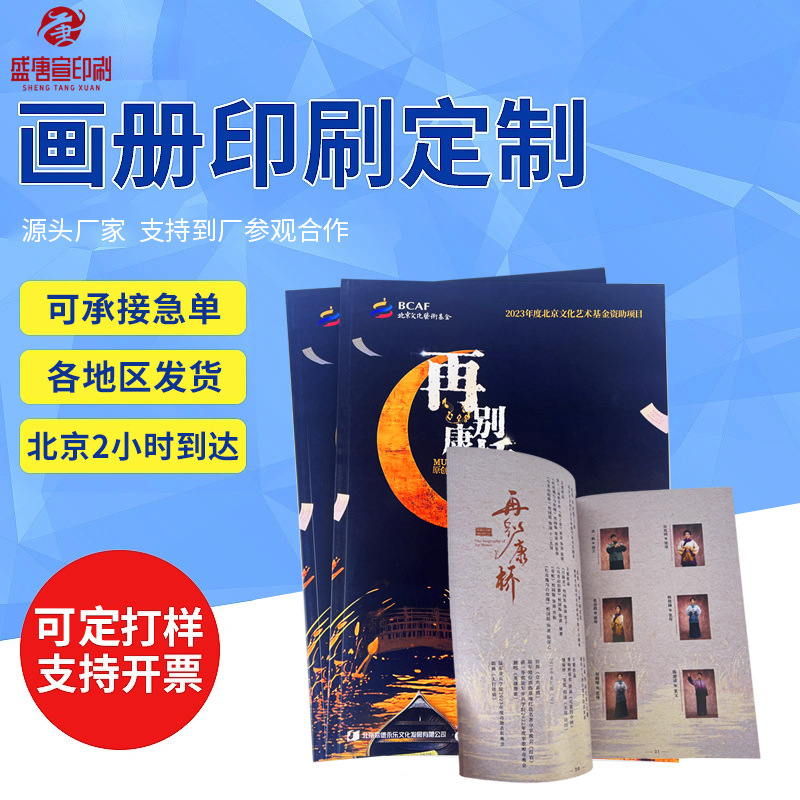 宣传画册印刷企业教辅资料说明书制作学校书籍小说杂志期刊印刷