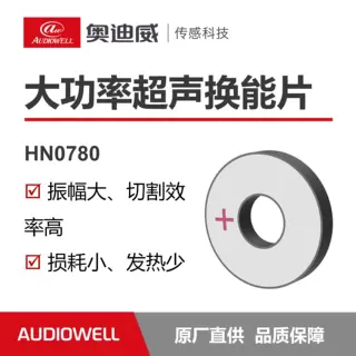 奥迪威PZT-4PZT-8压电换能陶瓷片超声刀焊接陶瓷电子配件超声焊接