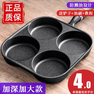 Four-Hole Omelette Making Egg Dumpling Egg Burger Machine Household Egg Burger Mold Small Pancake Flat Non-Stick Pan