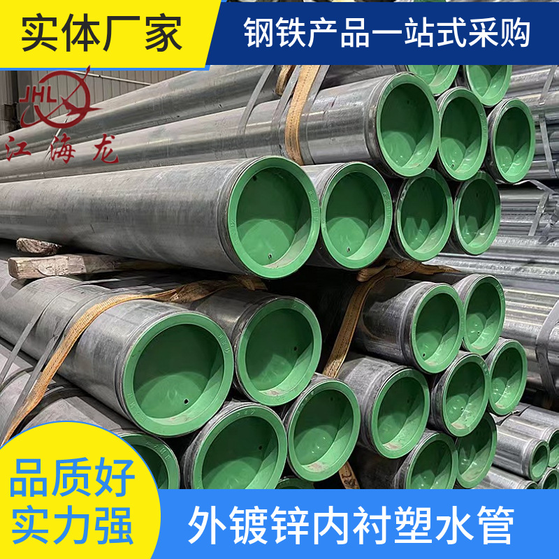 友发现货外镀锌内衬塑钢管给水用衬塑钢管DN80冷热水管配套管件