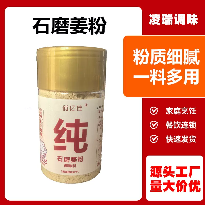 姜粉调料家用炒菜煲汤腌制祛腥调味料商超批发瓶装100g石磨姜粉