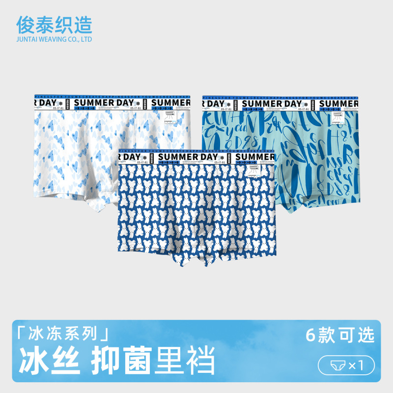 2026 Men's Underwear Ice Silk Mid-Waist Boxer Briefs Thin Ice-Feel Antibacterial Printed Teen Boys' Underwear Trendy Hot Item 2026 Men's Underwear Ice Silk Mid-Waist Boxer Briefs Thin Ice-Feel Antibacterial Printed Teen Boys' Underwear Trendy Hot Item