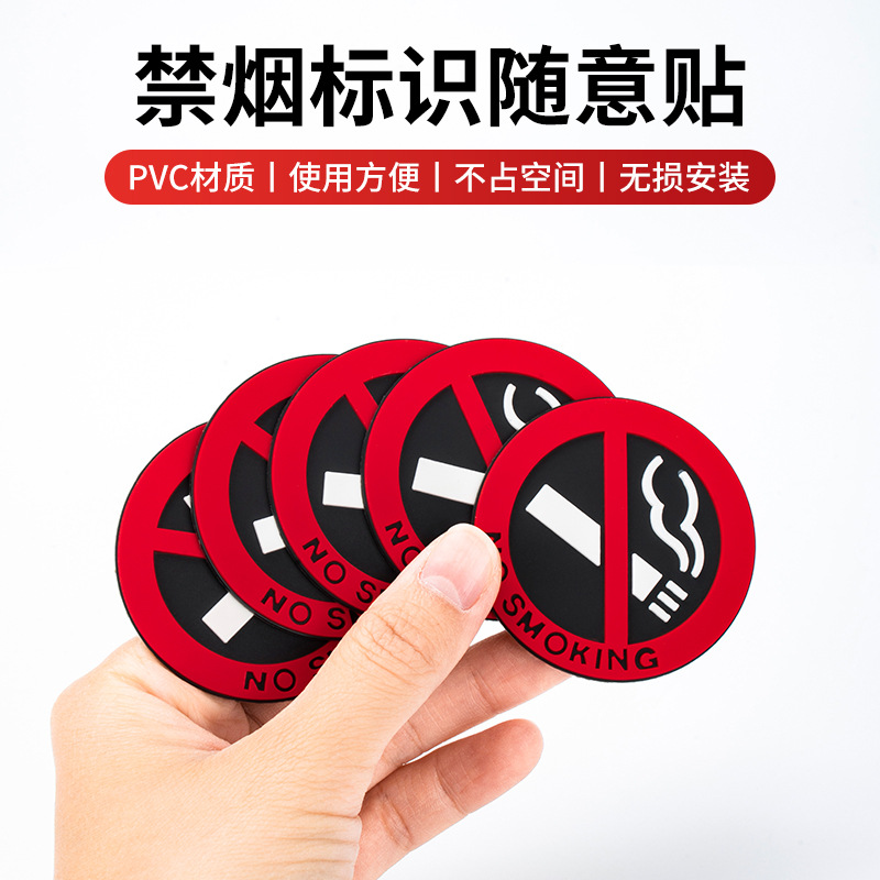 汽车NO SMOKING提示牌车内请勿吸烟车贴纸严禁标识禁烟标志贴家用