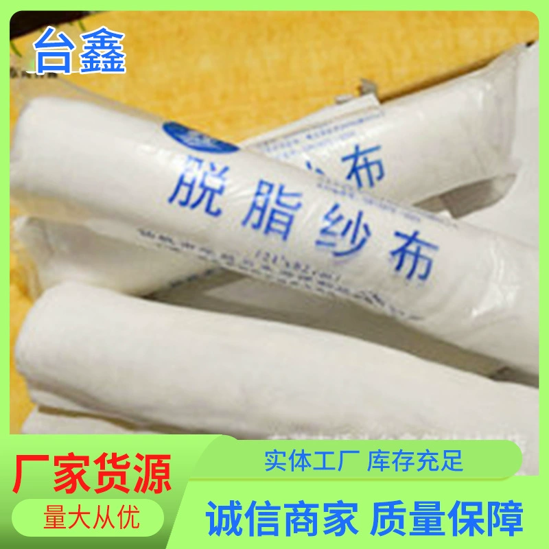 Долгосрочные предложения обезжиренной марли в нескольких спецификациях, мелкой обезжиренной марли, обезжиренной марли, добро пожаловать на заказ.