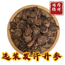 紫丹参 选装丹参 发汗茶片 过0.6筛同稳同稳药材 批发各种中药材
