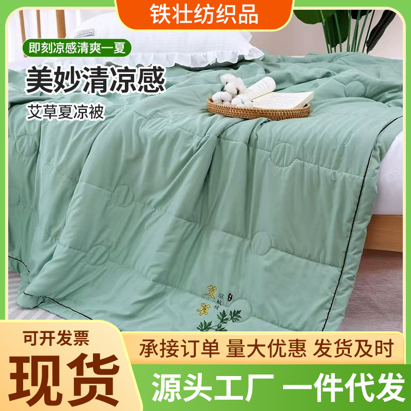 Wormwood Summer Cool Quilt Wholesale Machine Washable Hand Washable Student Air-Conditioned Thin Quilt Washed Cotton Single and Double Household Summer Cool Quilt