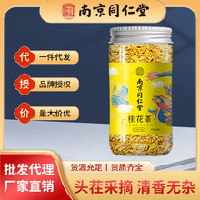 南京同仁堂干桂花茶干桂花广西原产浓香金桂花干特级精选一件起批