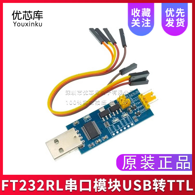 USB转TTL串口小板 5V/3.3V/1.8V电平 下载烧录线 FT232RL串口模块