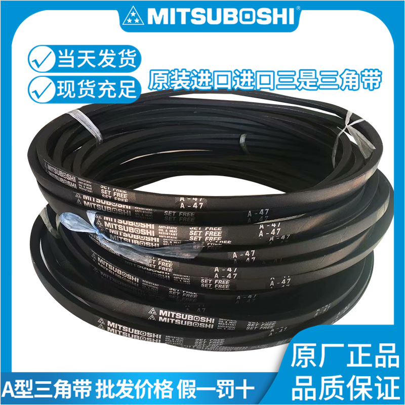三星MITSUBOSHI A型三角带A110 111 A112 A113 A114 115 116 117