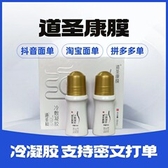 道圣康膜道圣和冷敷凝胶满汉御宝活络道圣植物精粹膜批发一件