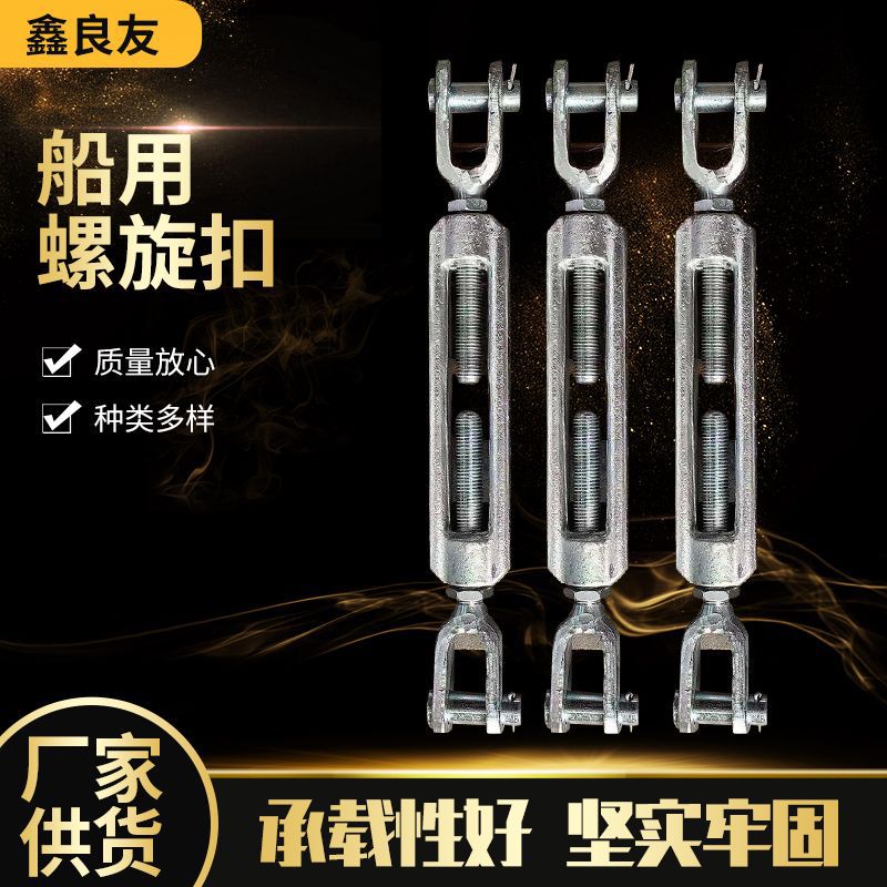 船用螺旋扣青岛 美标锻造船用螺旋扣 叉叉OU型船用花兰索具