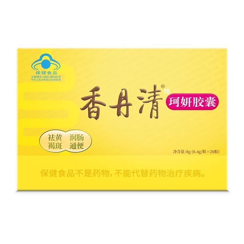 新日期正品假一赔十香丹清珂妍胶囊润肠通便祛黄褐斑120粒香丹清|undefined