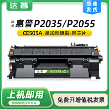 适用惠普P2055dn硒鼓P2035n M401dn M425dn墨盒佳能LBP6300dn硒鼓