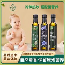 低温初榨有机核桃油亚麻籽油山茶油牛油果油家用食用油宝宝专享油