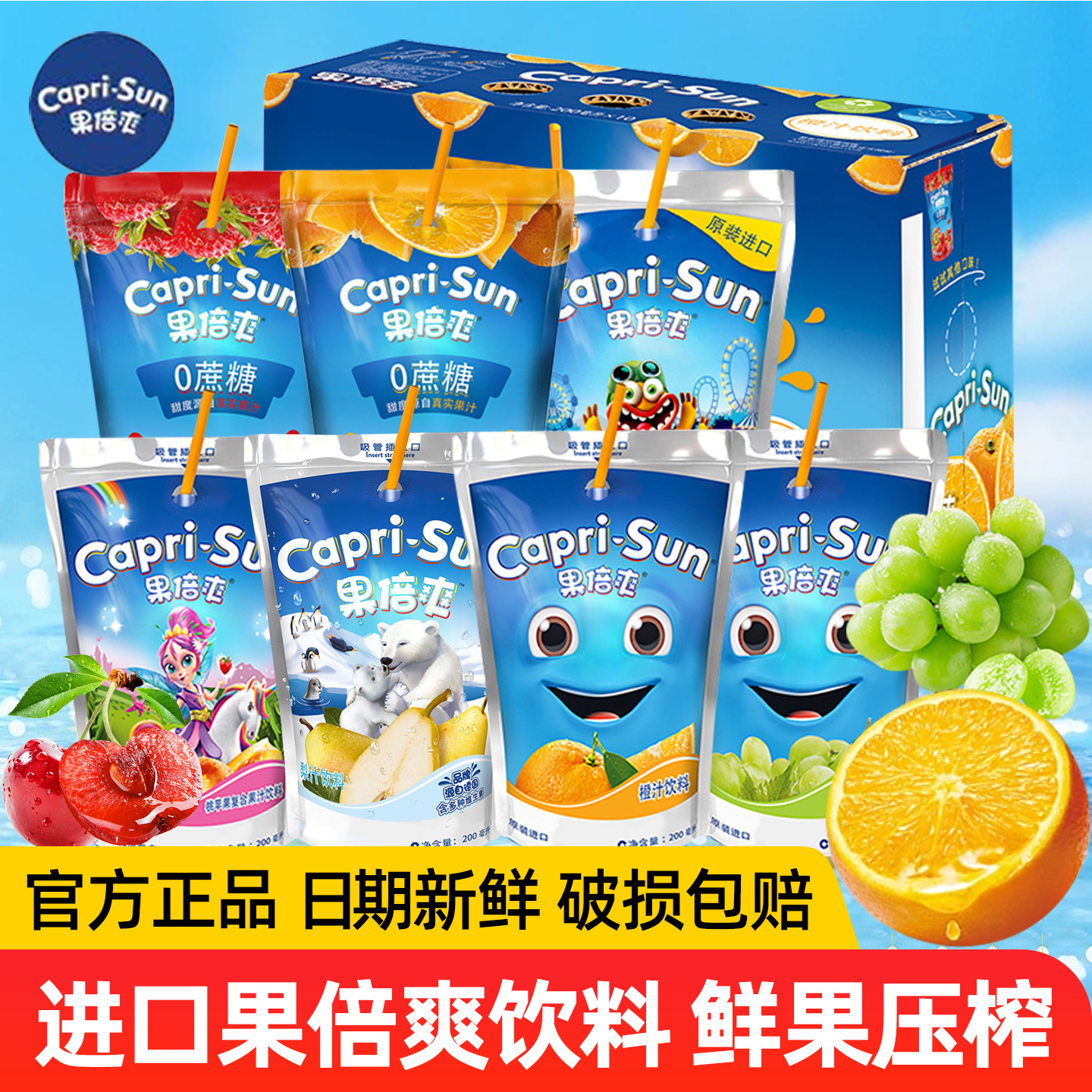 进口果倍爽果汁200ml小怪兽天然鲜榨果肉葡萄梨橙汁儿童饮料