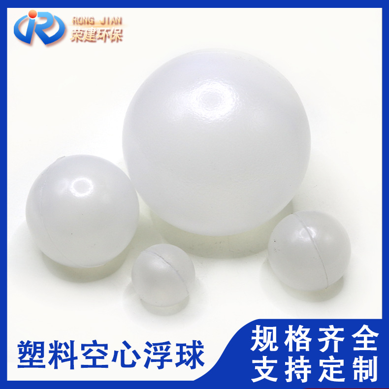 全新pp塑料空心浮球水处理塑料空心浮球填料聚丙烯空心浮球填料