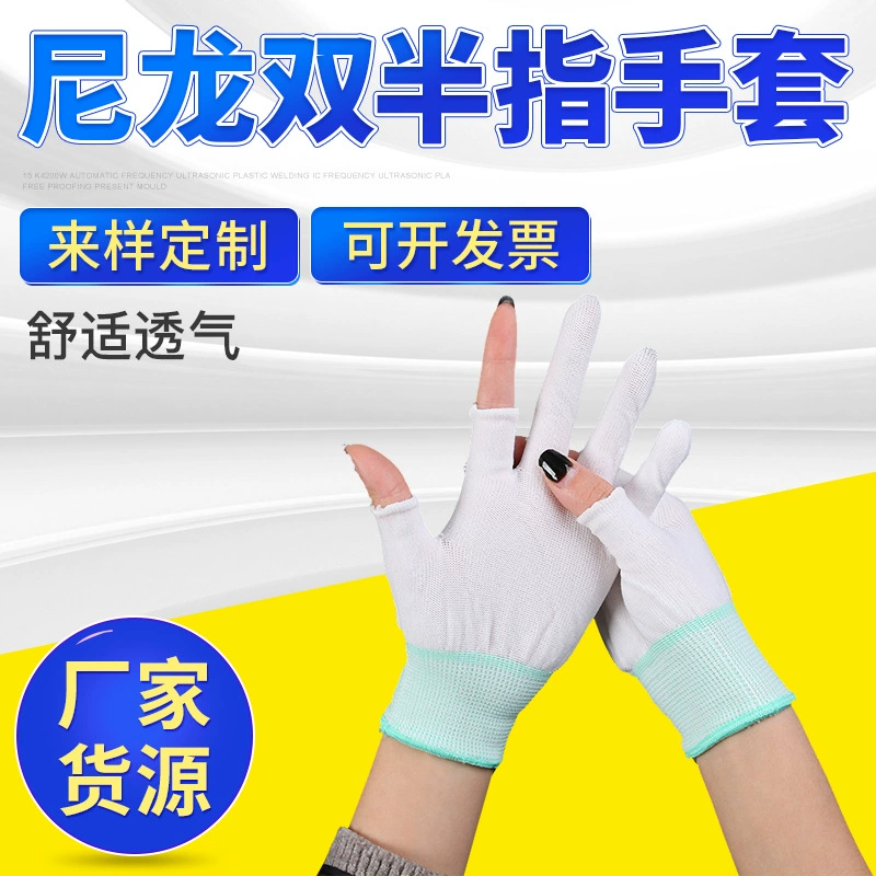 Нейлоновые перчатки, износостойкие, с открытыми двумя пальцами, эластичные рабочие перчатки, трикотажные перчатки без пальцев, перчатки для защиты труда