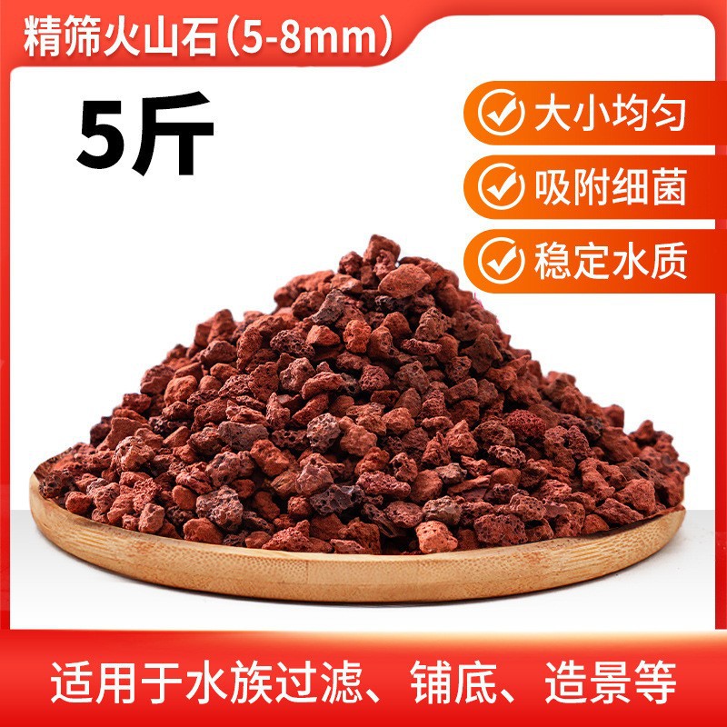 火山石6-9mm300g