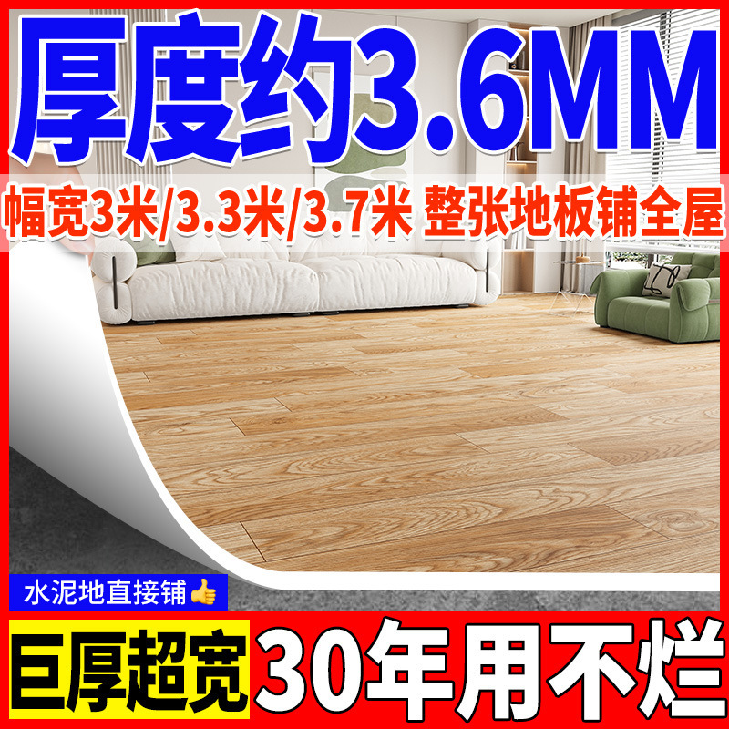 Floor leather thickened 3 meters 3.3 meters 3.7 meters wide PVC floor leather whole floor rubber mat waterproof wear-resistant floor