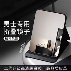 男士折叠镜子办公室桌面台式可立便携学生宿舍高清家用化严选同款