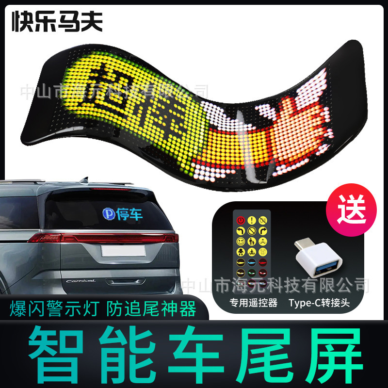 led汽车软屏智能车贴车载表情屏橱窗广告屏防水全彩蓝牙APP柔性屏|undefined
