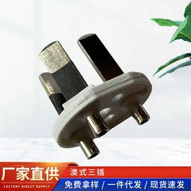 电子五金材料;电源插头;工业插头