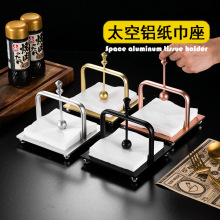 创意太空铝纸巾座 咖啡厅餐巾纸架抽纸巾架酒店抽纸架民宿台桌面