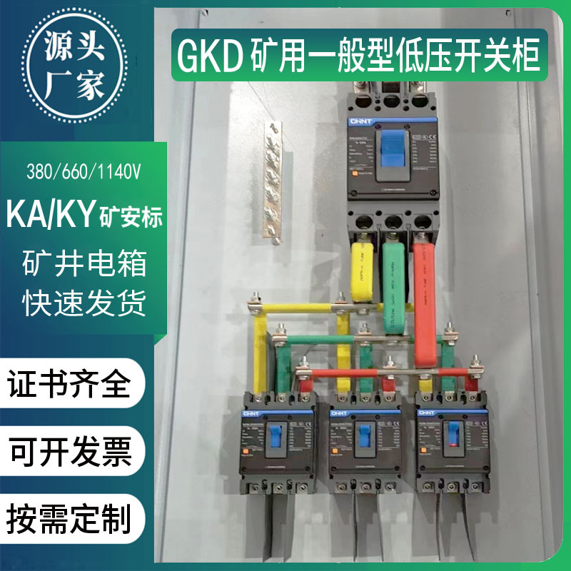 矿用一般型固定式低压开关柜KAKY标志壁挂墙开关箱外壳体尺寸齐全