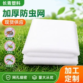 防虫网