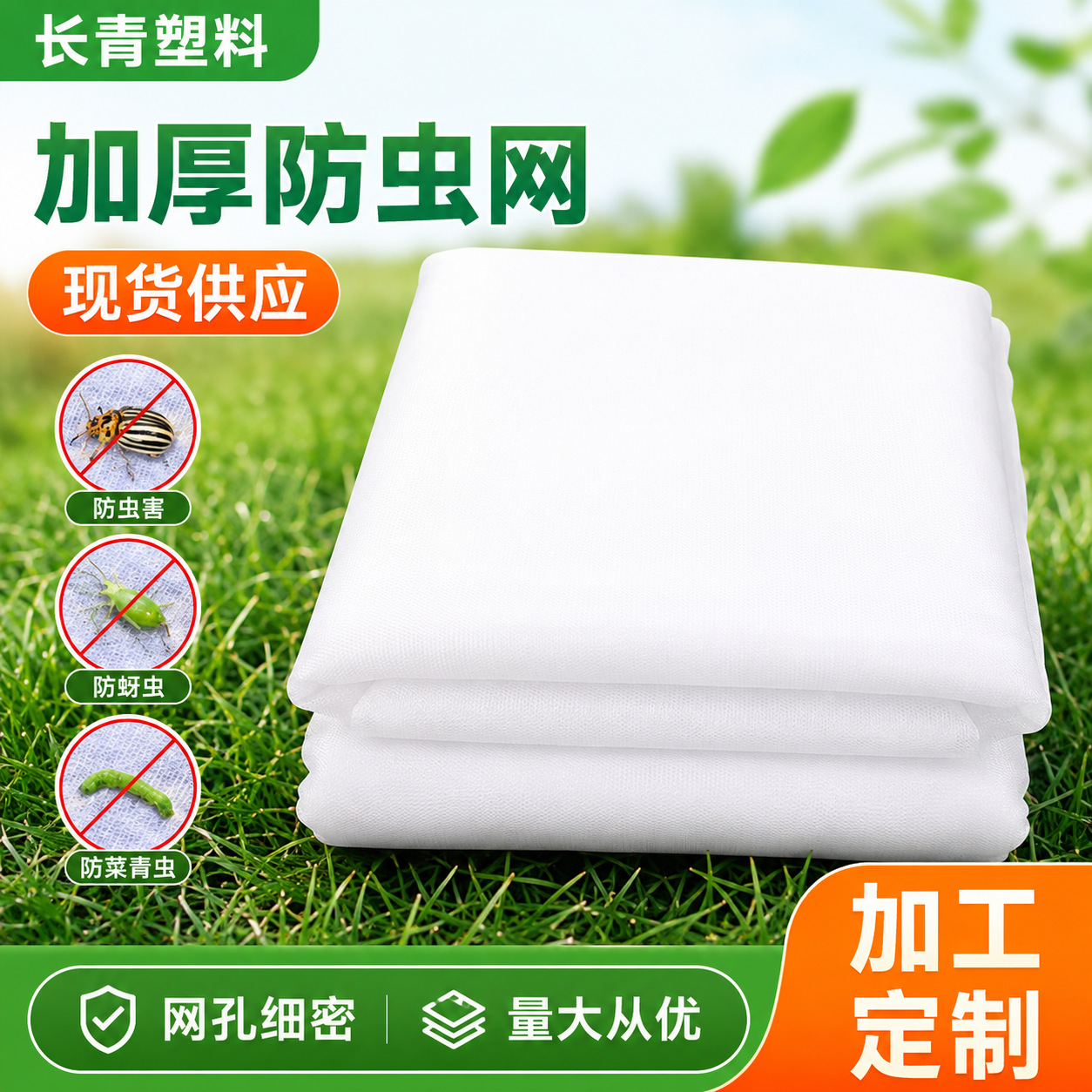 跨境专供  防蚊网 农用蔬菜防虫绞织网  植物园艺批发 防虫网