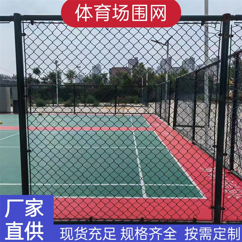 体育场围网球场护栏网篮球围栏网勾花网围栏护栏现货厂家