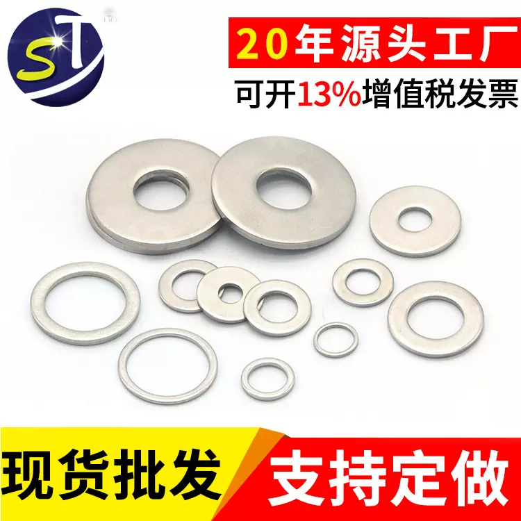 不锈钢平垫片304薄平垫圈金属介子调整垫片GB97国标现货