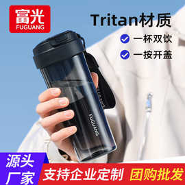 富光水杯子tritan大容量便携男女生运动户外防摔塑料随手杯批发