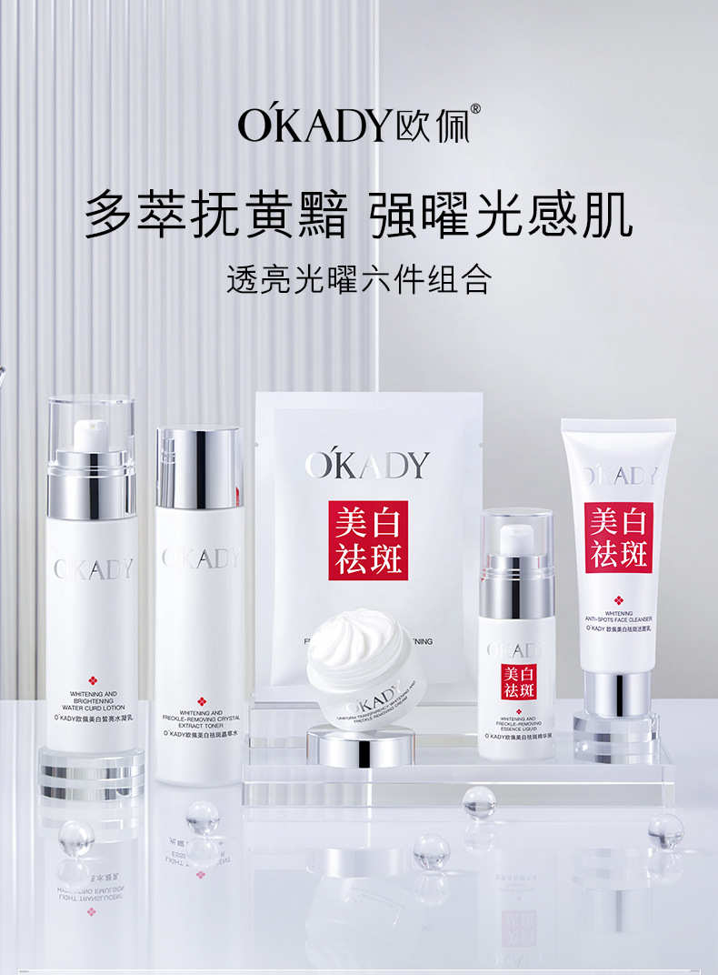 欧佩透亮光曜六件套（天猫）_01_01